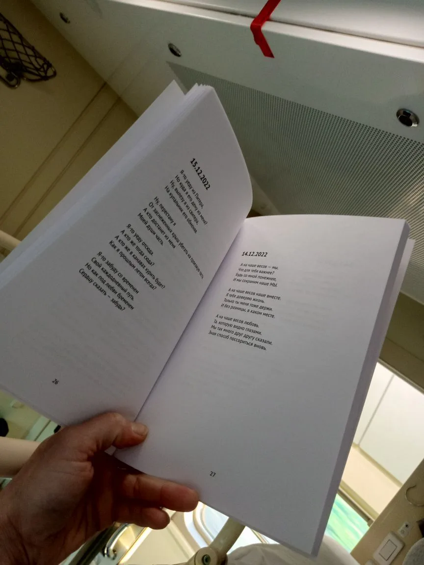 но это мое имя стоит на обложке книги - потому что Я ее написала