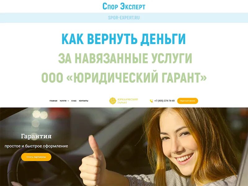 Возврат денег с ООО Юридический гарант - отказ