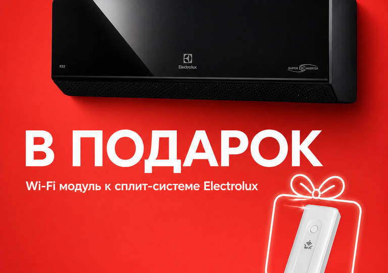 ‍🔥 WI-FI МОДУЛЬ HOMMYN ЗА 1 РУБЛЬ ПРИ ПОКУПКЕ ELECTROLUX ONIX BLACK SUPER DC