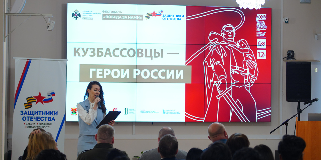 Кузбассовцы – Герои России