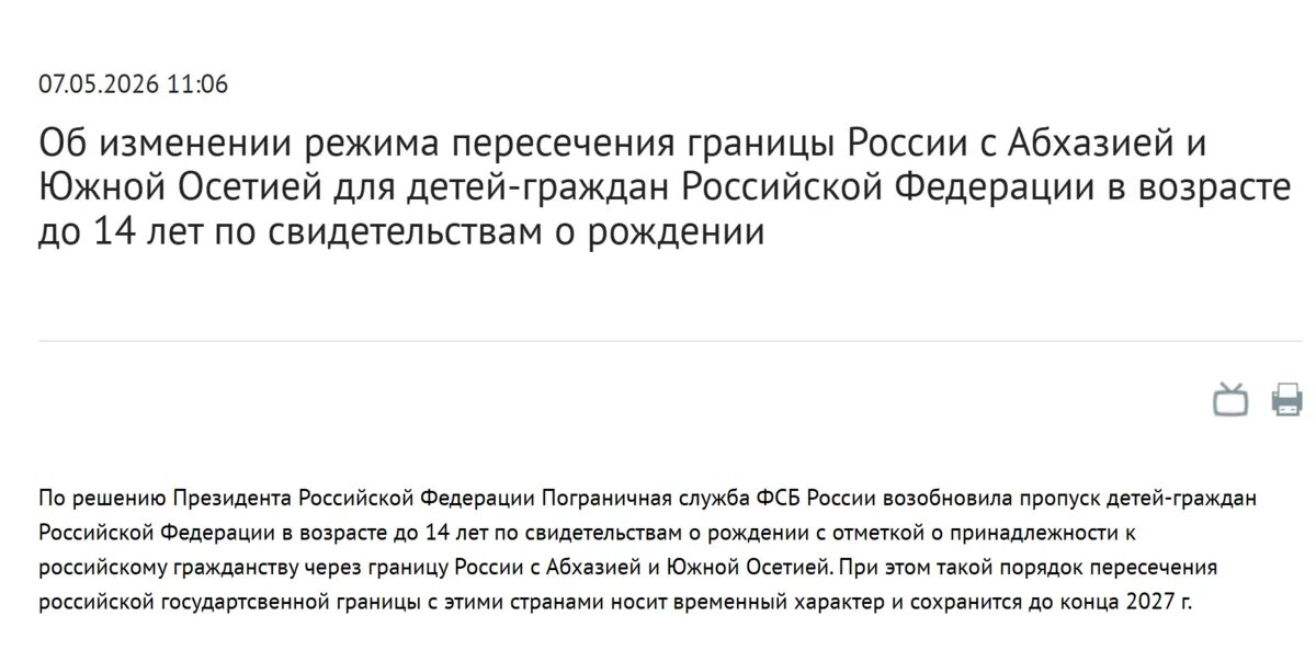    Скрин с сайта МИД