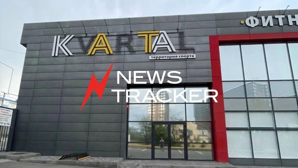    Фитнес-клуб «Квартал» также временно приостановил деятельность   newstracker.ru