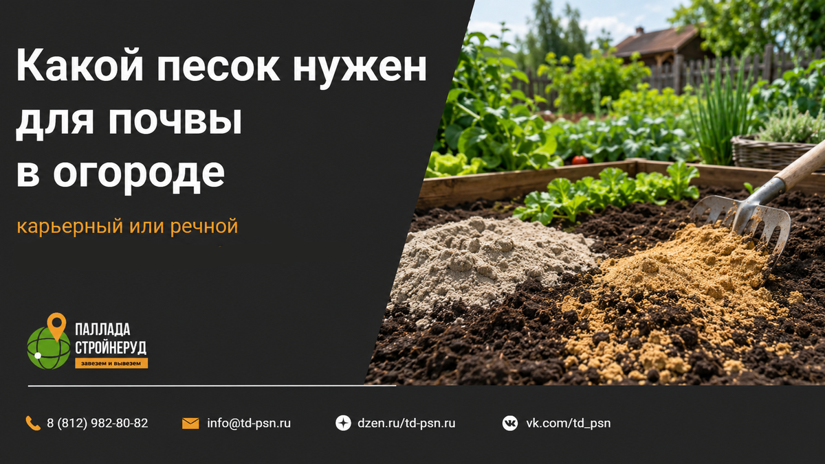 Какой песок нужен для почвы в огороде