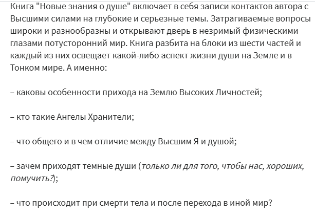 рецензия на книгу "Новые знания о Душе". Автор Ловцова Алла
