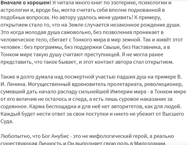 рецензия на книгу "Новые знанияо Душе". Автор Ловцова Алла