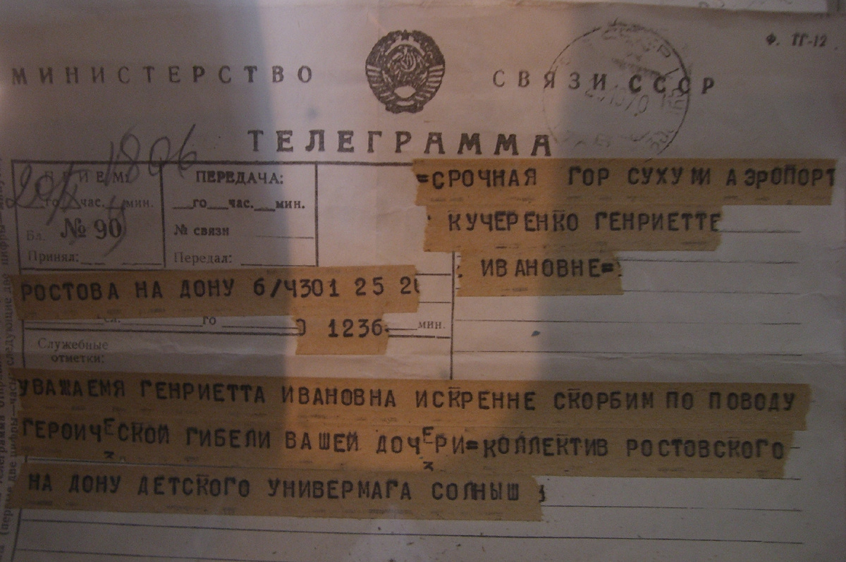 Телеграмма родителям Надежды Курченко