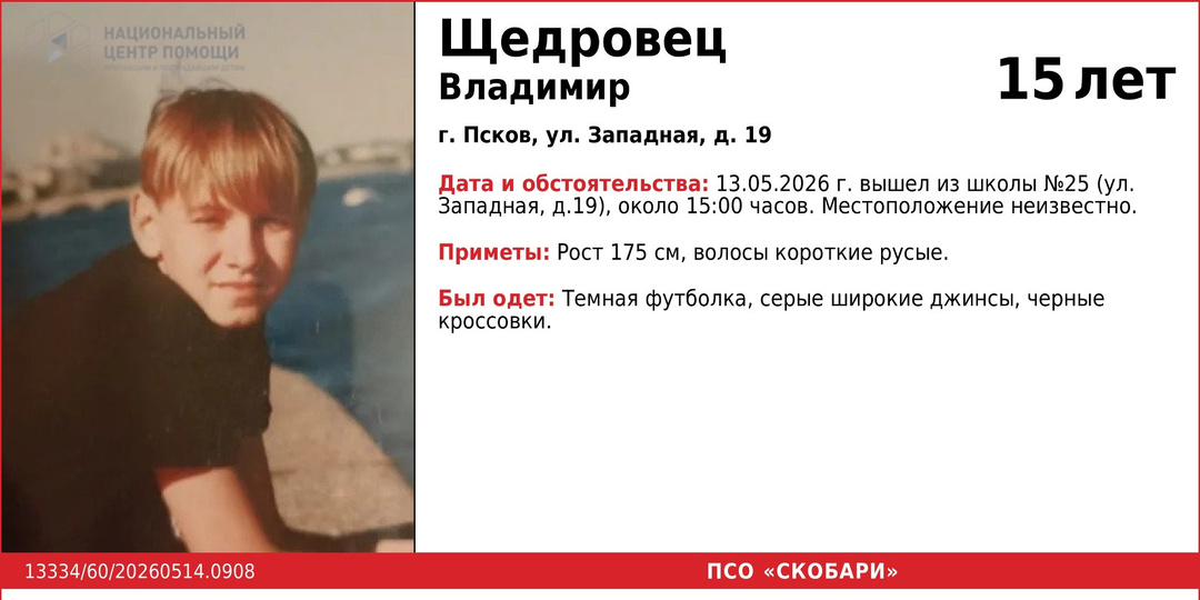 Ученик школы №25 пропал в Пскове