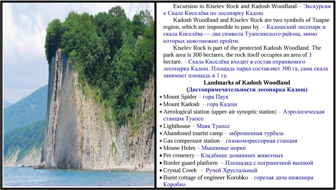 English Excursion to Kiselev Rock and Kadosh Woodland – Английская экскурсия к Скале Киселёва и лесопарку Кадош