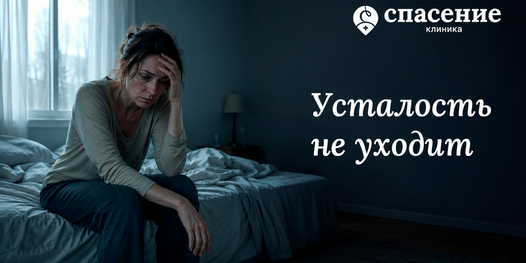 Постоянная усталость, которая не проходит после отдыха: когда дело не в теле