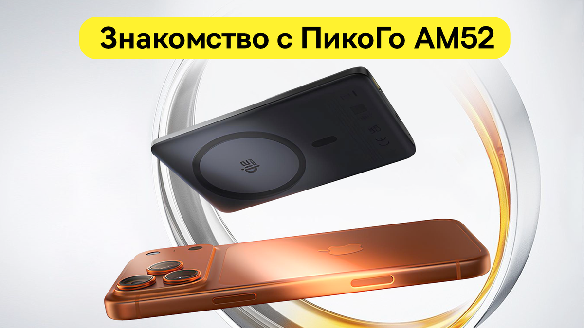 Внешний аккумулятор PicoGo AM52