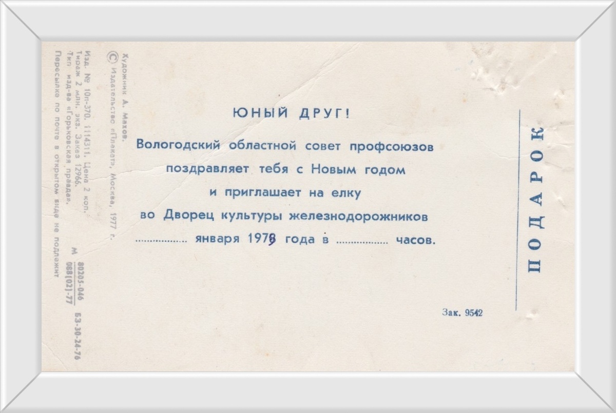 Фото того самого Пригласительного билета найдено на просторах интернета. Вот именно так он и выглядел!!!
