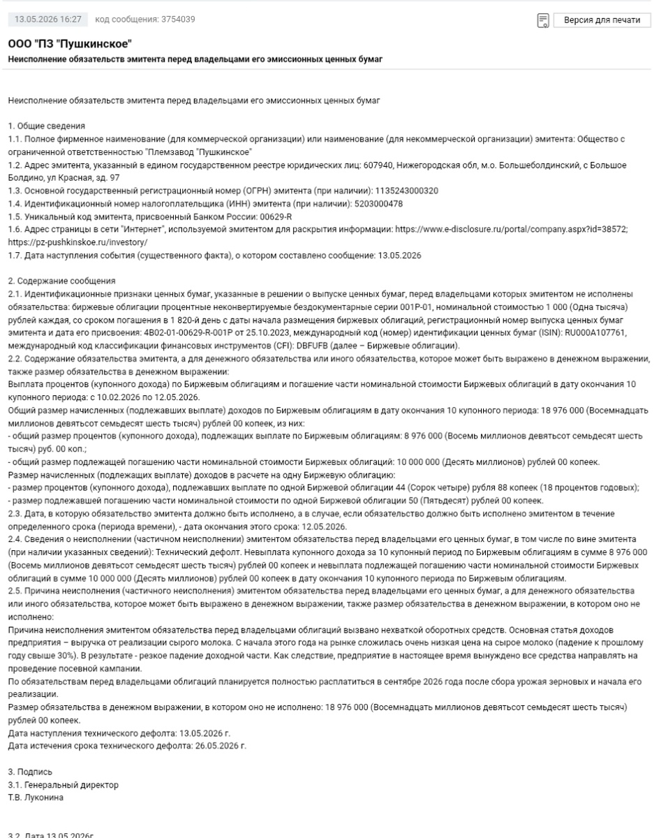 Облигации Пушкинское 