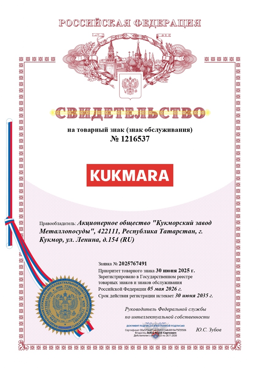 Свидетельства на товарный знак KUKMARA