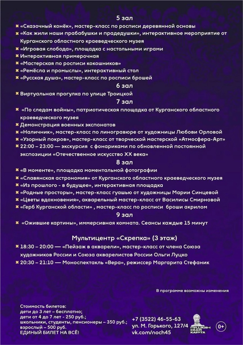    Что покажут музеи Кургана в «Ночь музеев» 15--16 мая