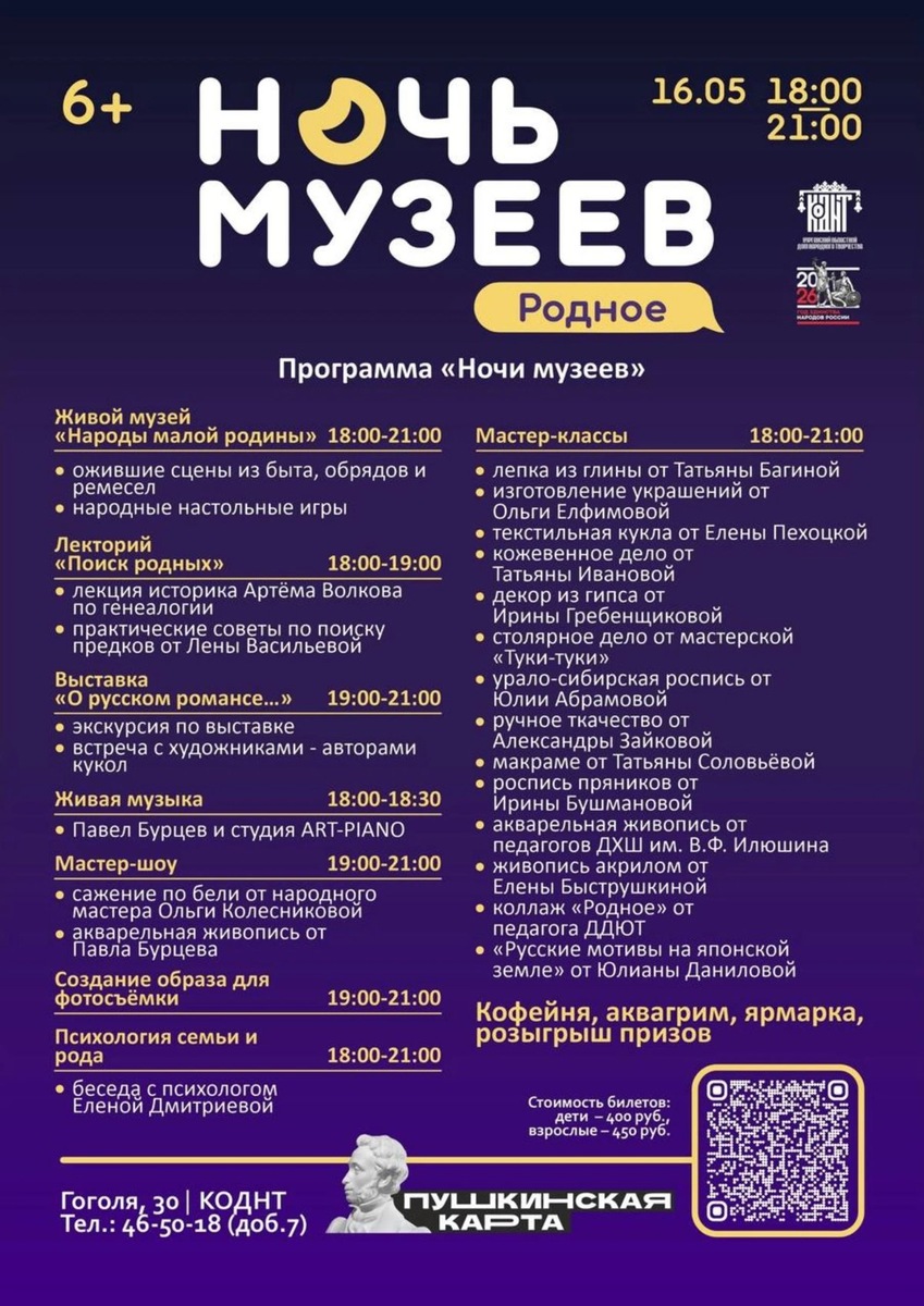    Что покажут музеи Кургана в «Ночь музеев» 15--16 мая