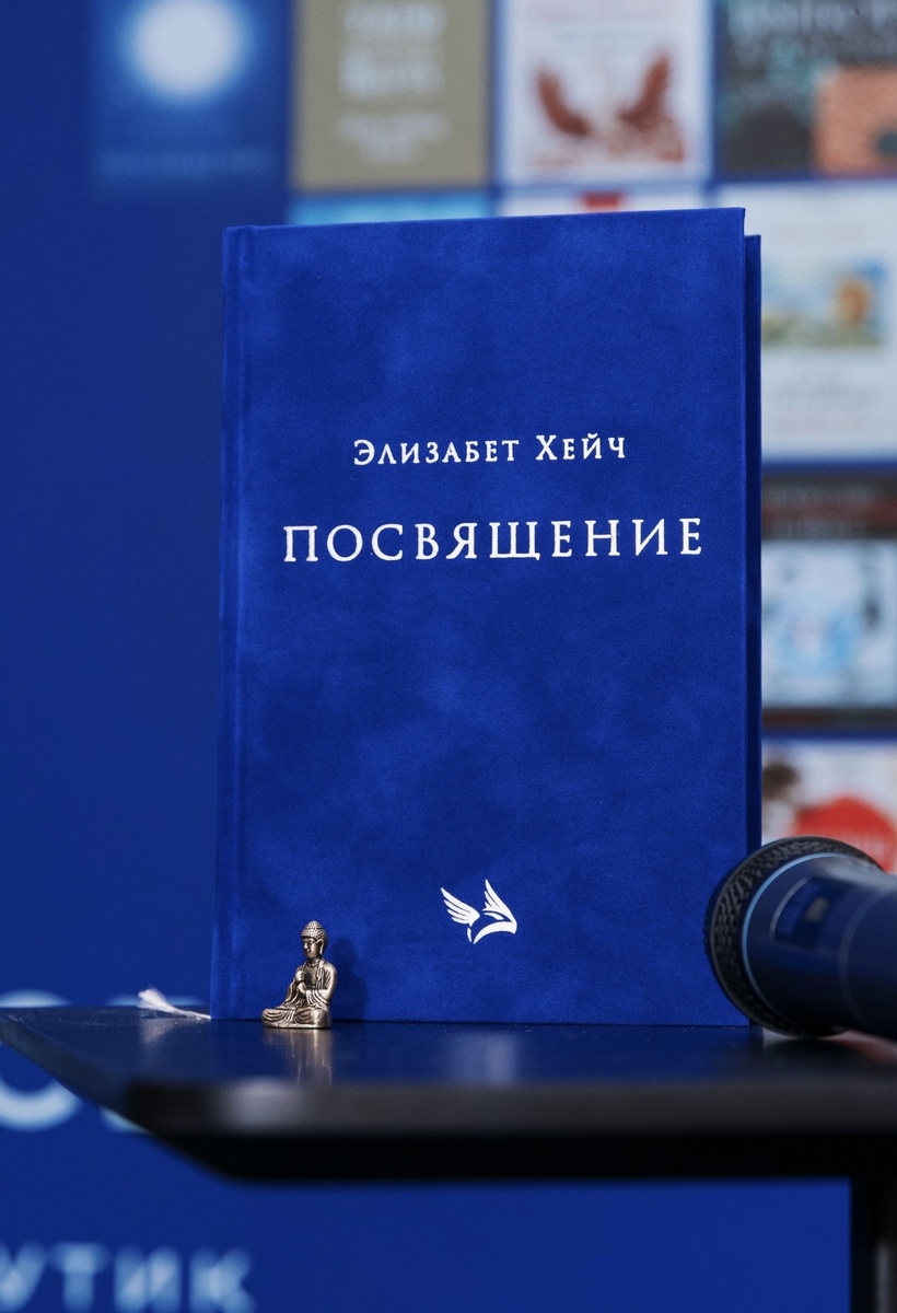 Книга «Посвящение» Элизабет Хейч 