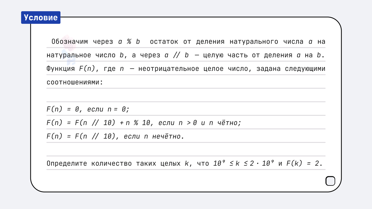 Условие задачи.