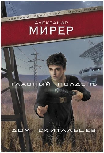 Стёпа с лучемётом?