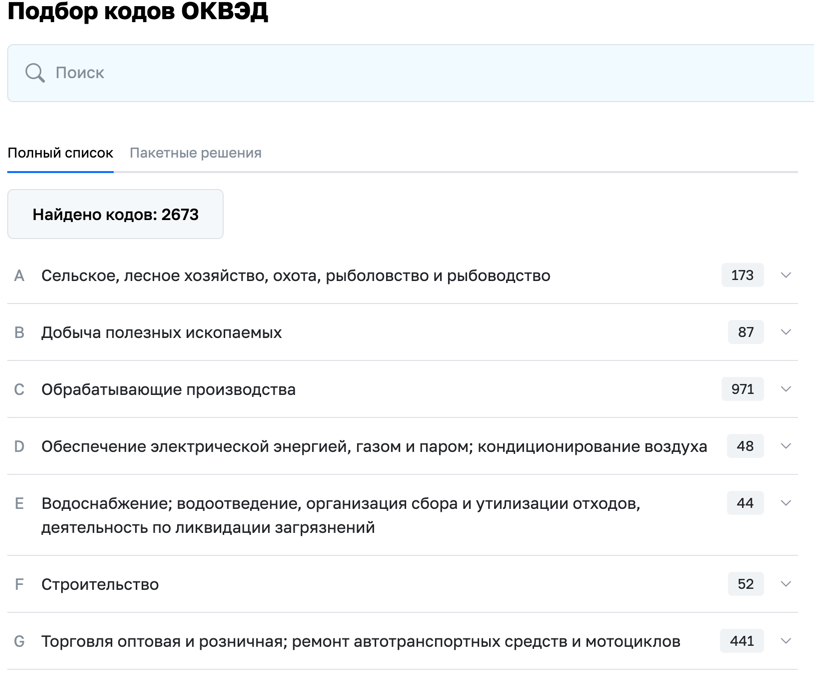 Подбор ОКВЭДа на сайте ФНС