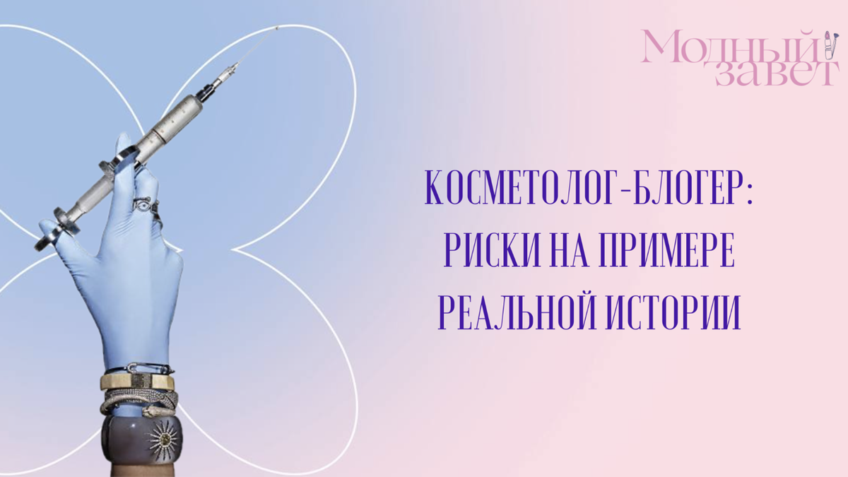 Фото канала Модный Завет