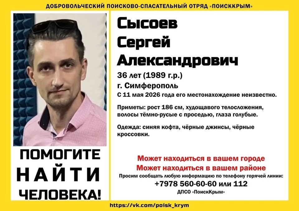    Крымчанина искали волонтеры и друзья. Фото: ДПСО «ПоискКрым»/MAX