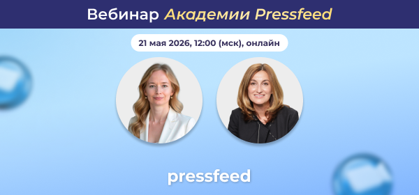 B2B-пиар после эпохи простых охватов. Вебинар