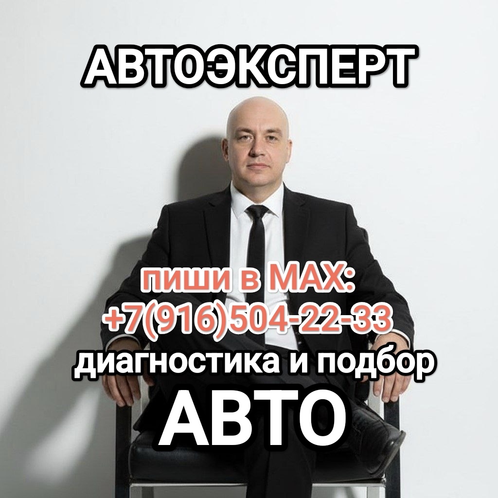 Автоэксперт Подбери Авто Никита