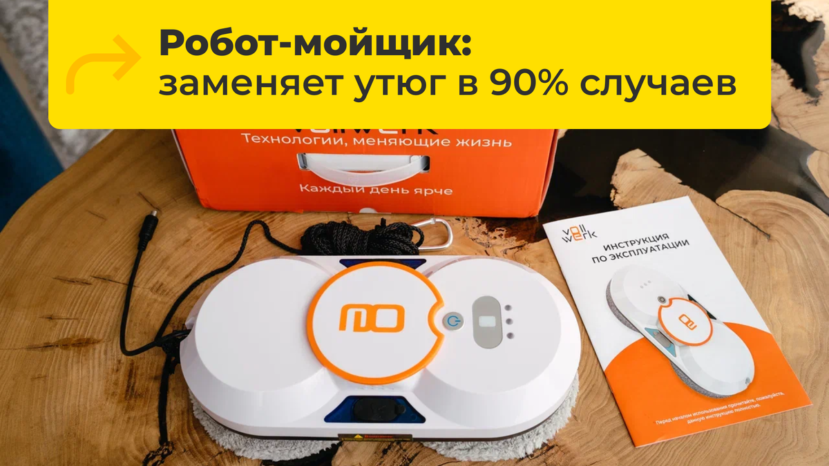 Как заменить утюг отпаривателем: 5 причин выбрать Vollwerk для идеального ухода за вещами
