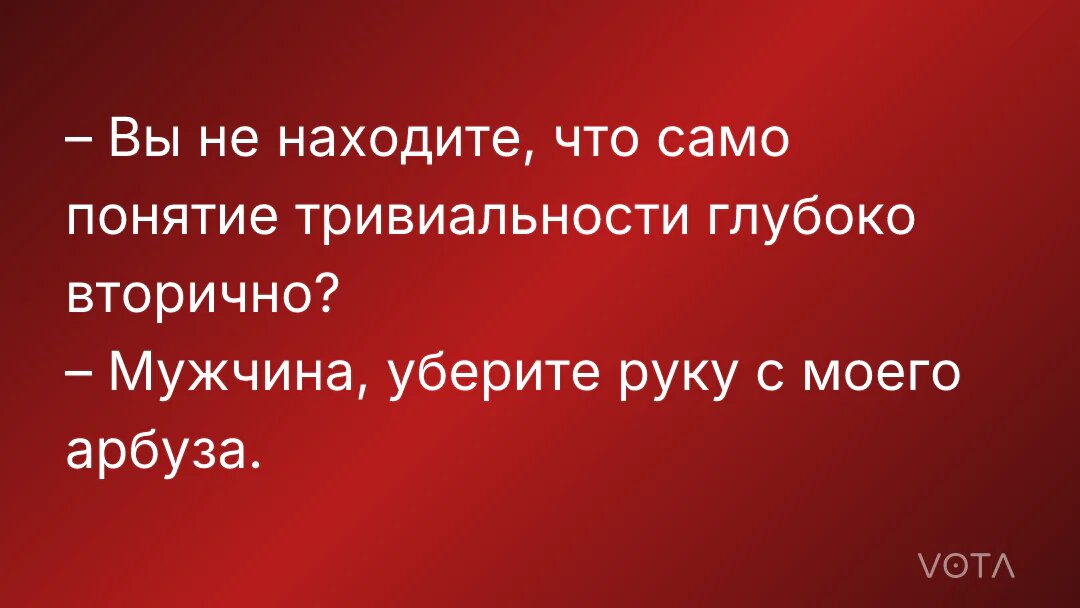 Примеры мемов как вотивных даров автору вопроса на Vota Plus. Мемы вызывают улыбку и помогают находить неординарные связи.