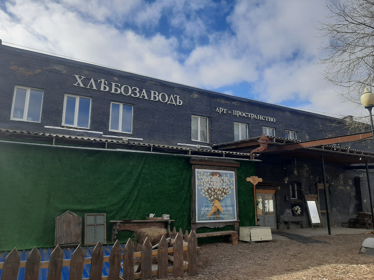 Арт-пространство "Хлебозавод"