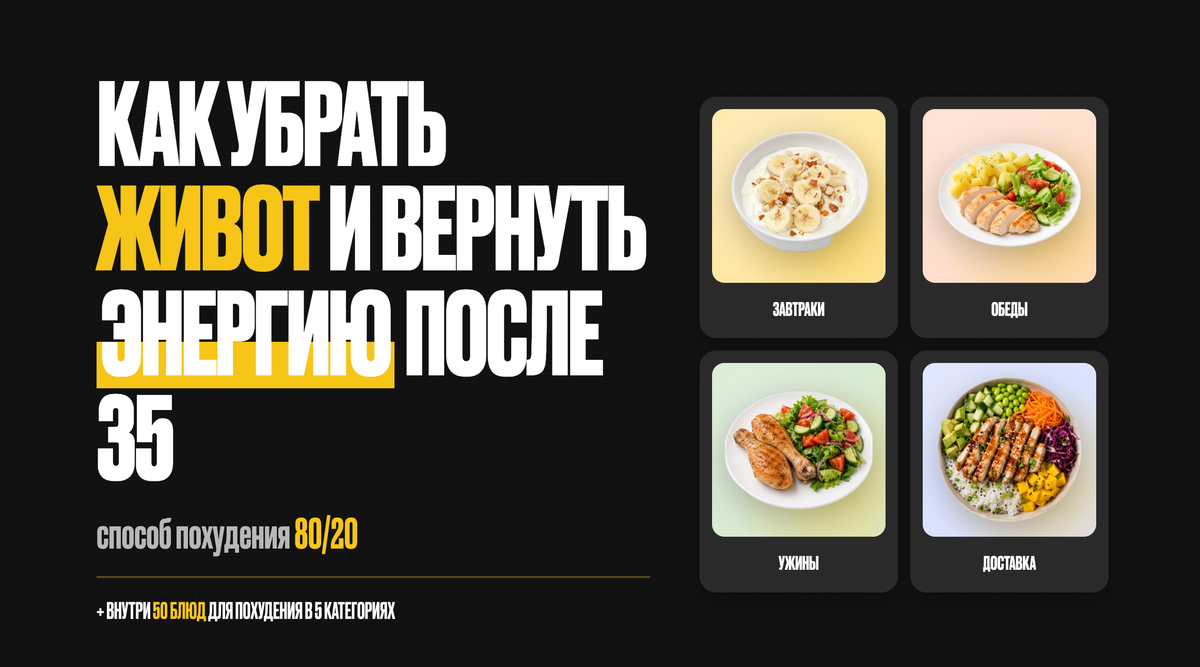 Внутри 50 блюд: завтраки, обеды, ужины, перекусы, доставка