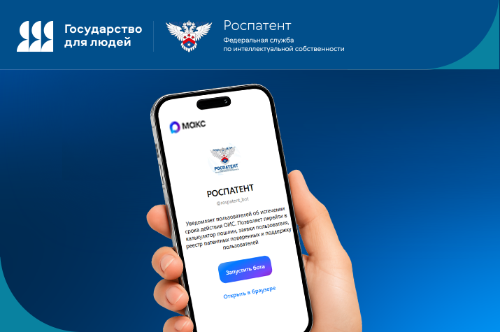 Чат-бот Роспатента напомнит, когда продлевать товарный знак