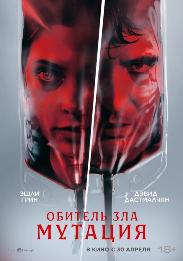 Обитель зла: Мутация