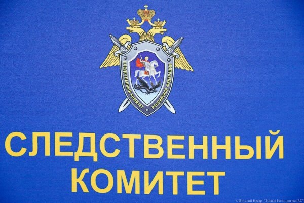 СК: в Калининграде передано в суд дело о гибели трех работников филиала ТЭЦ-2