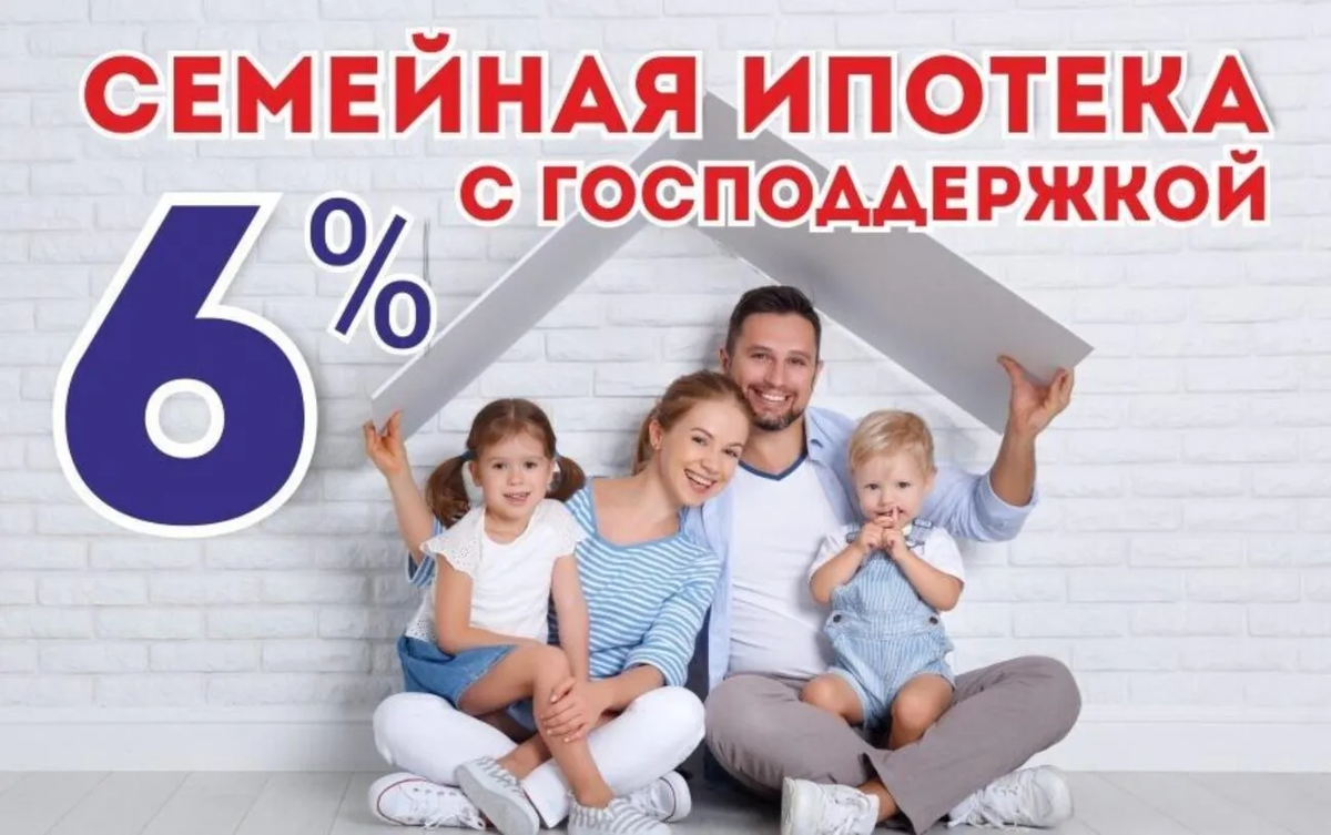 Семейная ипотека