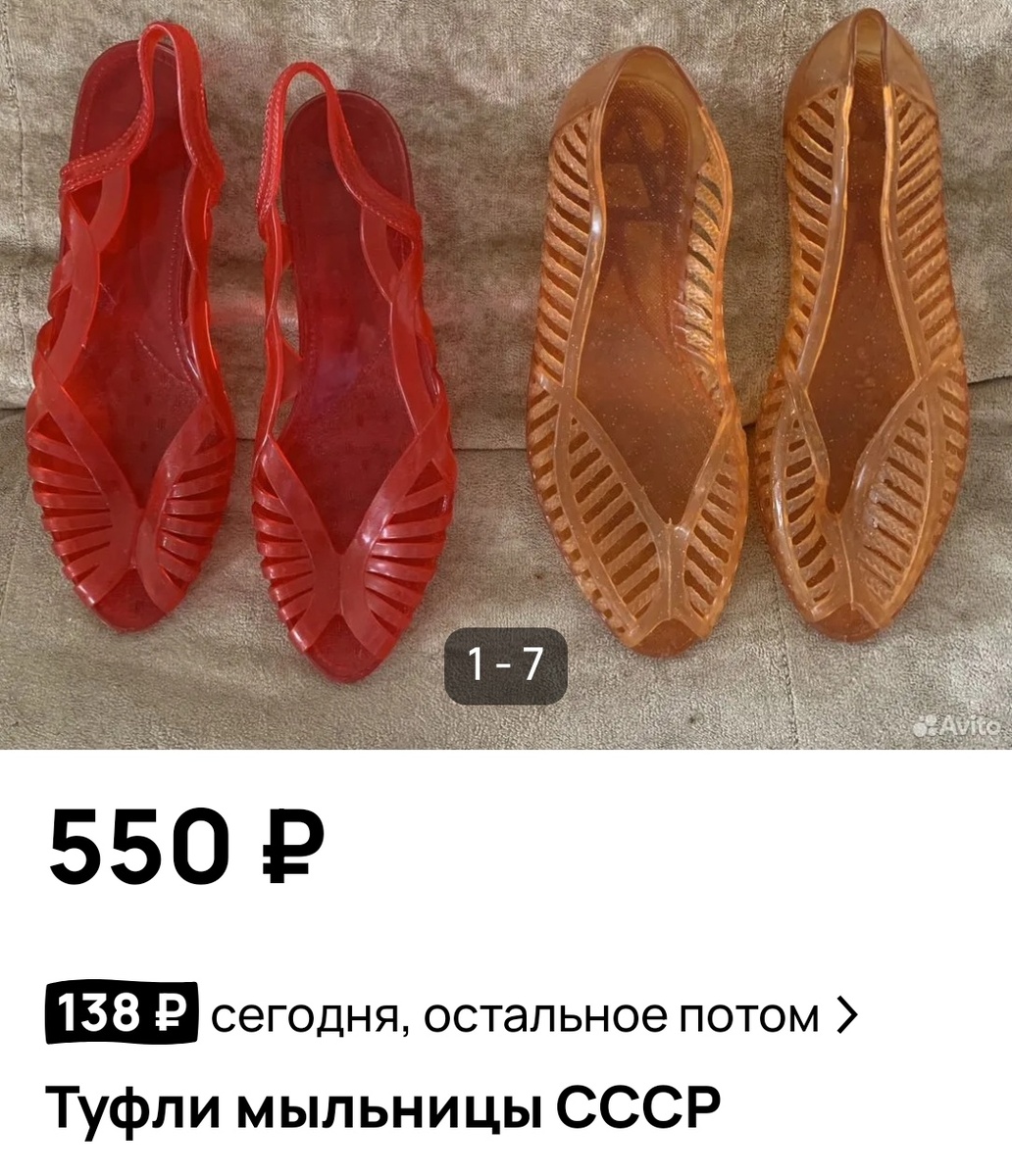 Скриншот сделан автором с сайта Авито