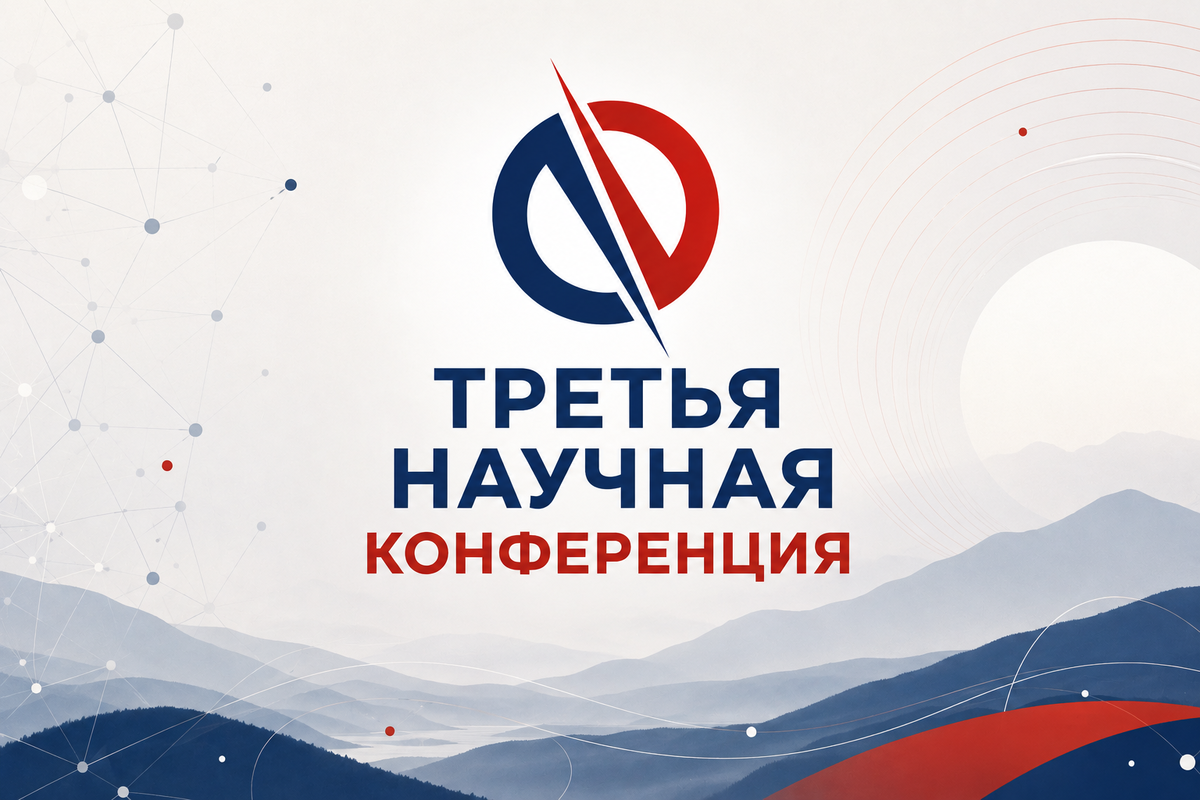 Третья научная конференция ИППКД