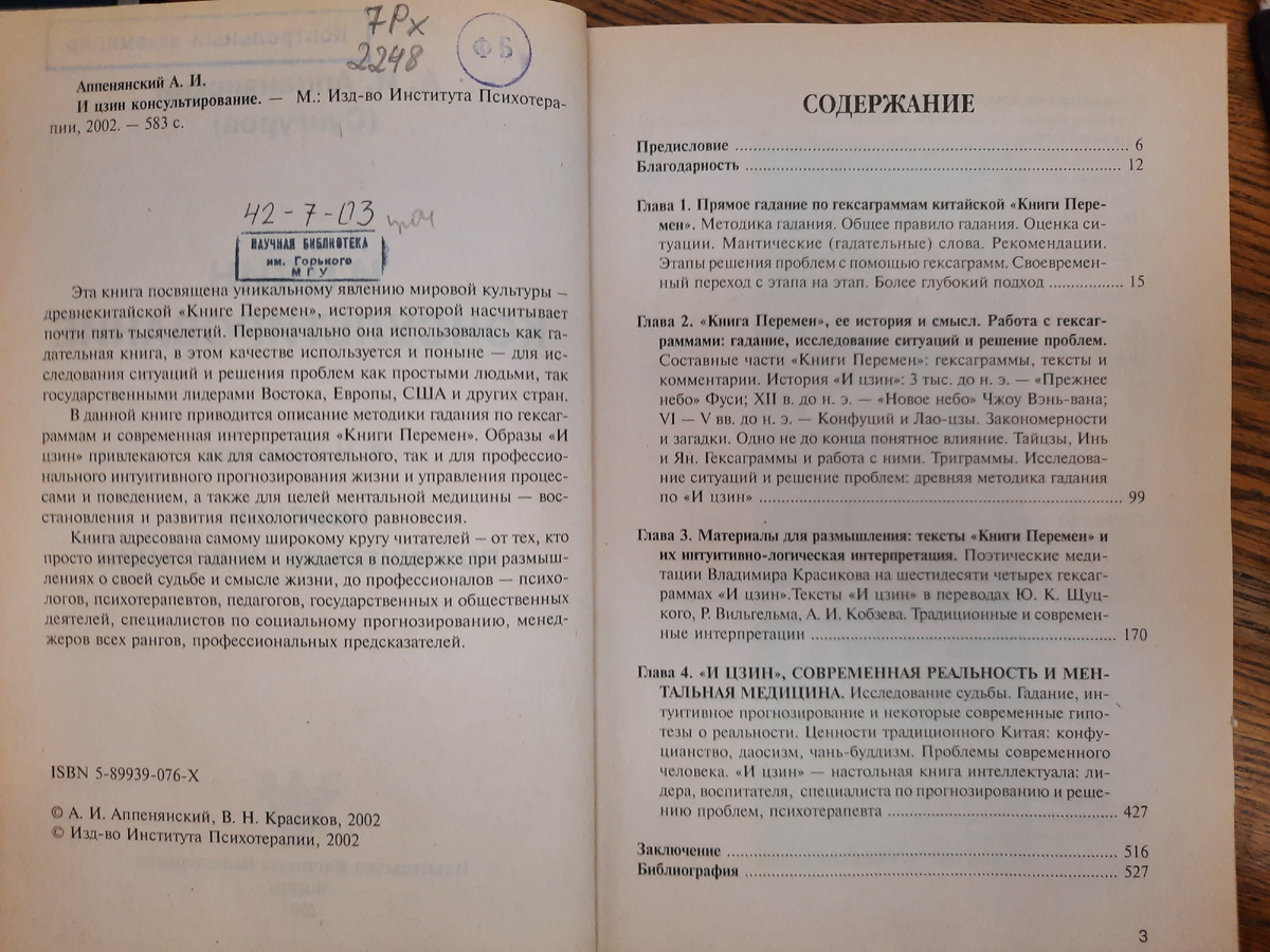 А.И. Аппенянский "И цзин консультирование". Аннотация и Содержание