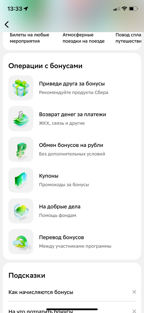 как найти купоны