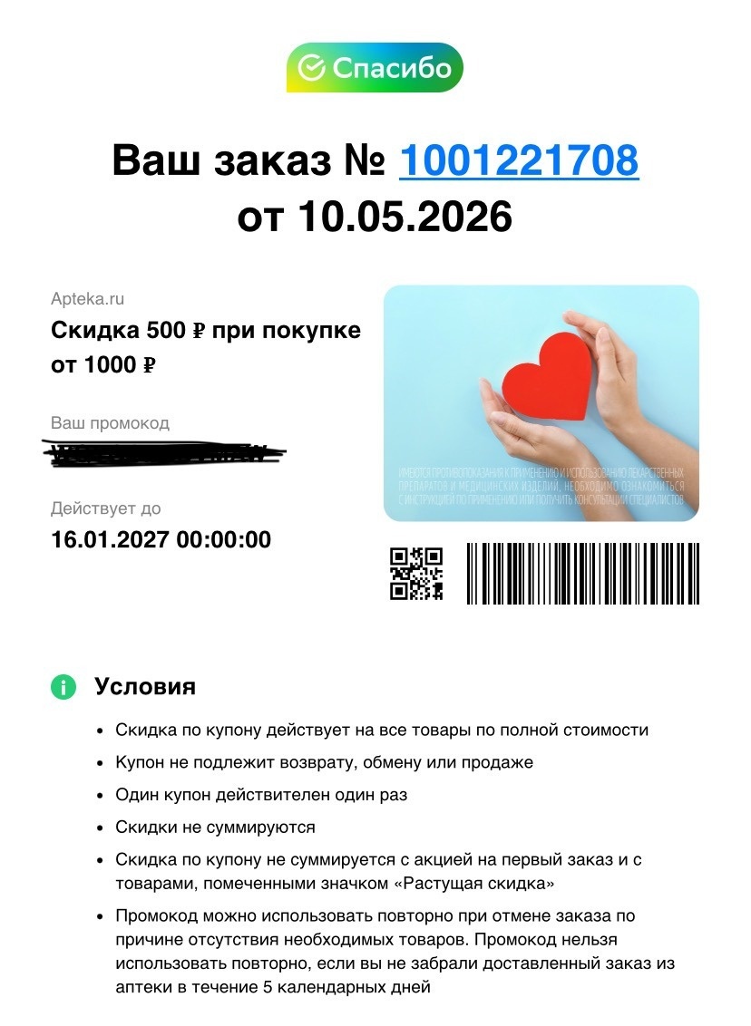 Мой купон