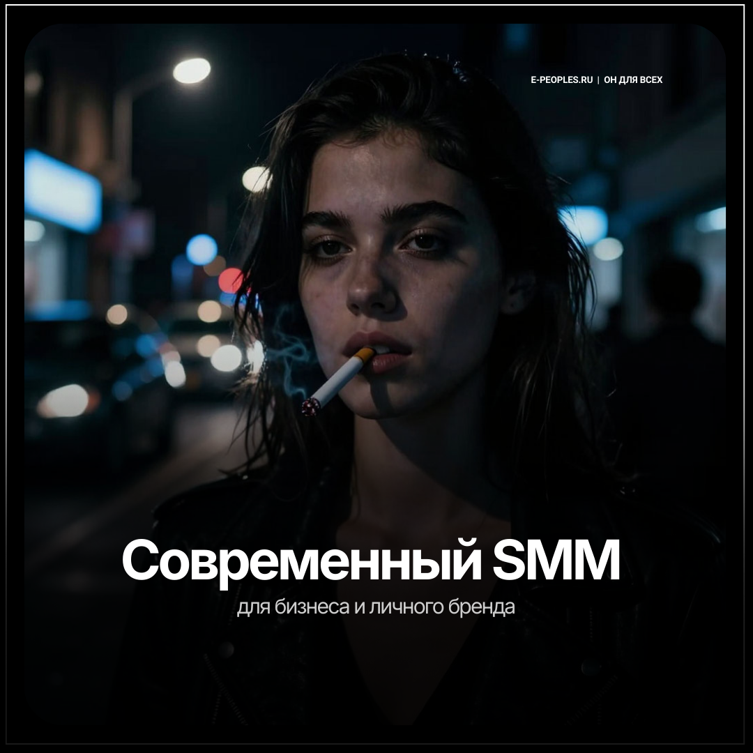 Современный SMM