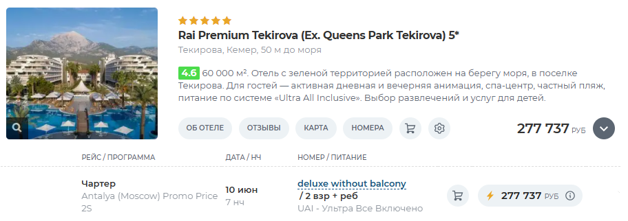 из Москвы на 2х взрослых и ребенка