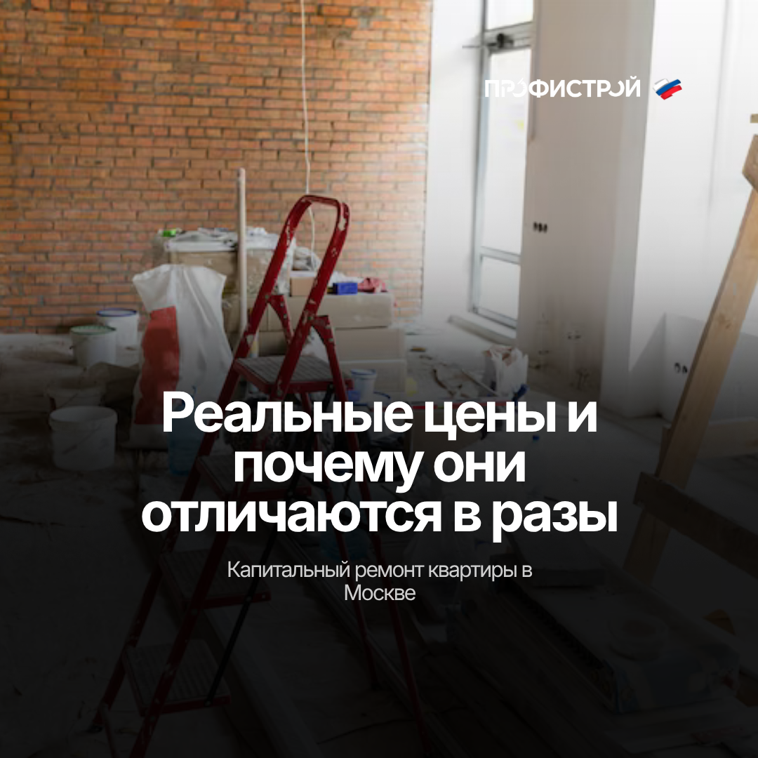 Капитальный ремонт квартир в Москве