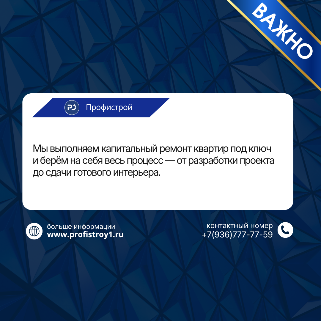 Профистрой - дизайн интерьера и ремонт под ключ в Москве