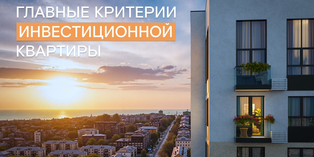 Как выбрать квартиру для сдачи в аренду: советы инвесторам