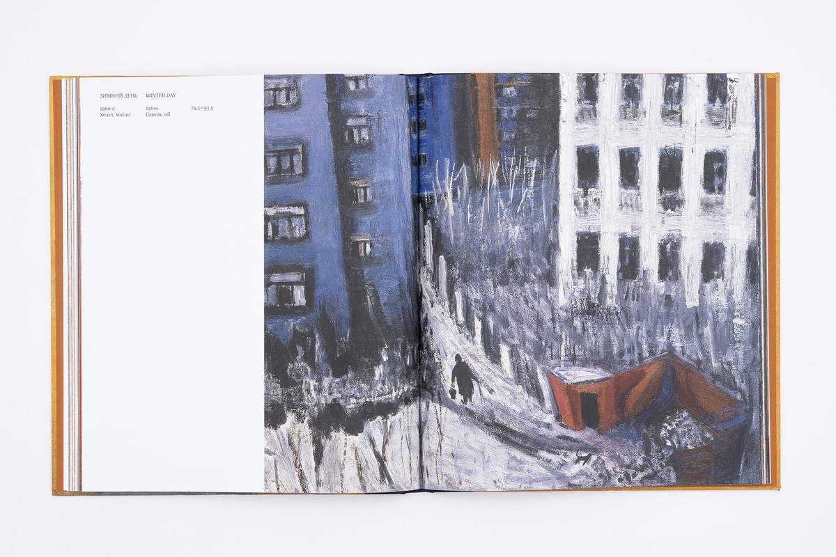 "Зимний день", 1960-е гг. Из книги "Леонид Зусман" Саши Балашова, Издательство "Книги WAM".