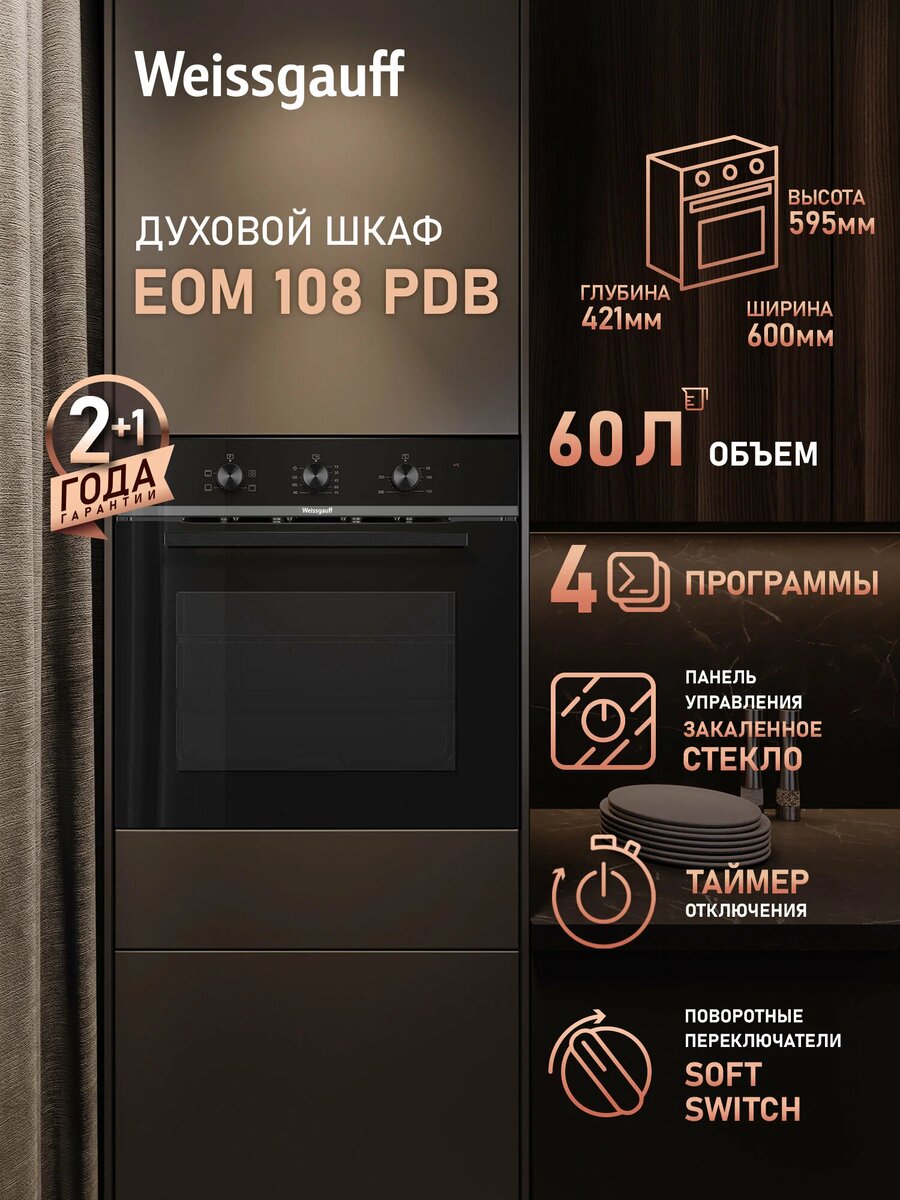 Духовой шкаф Weissgauff EOM 108 PDB