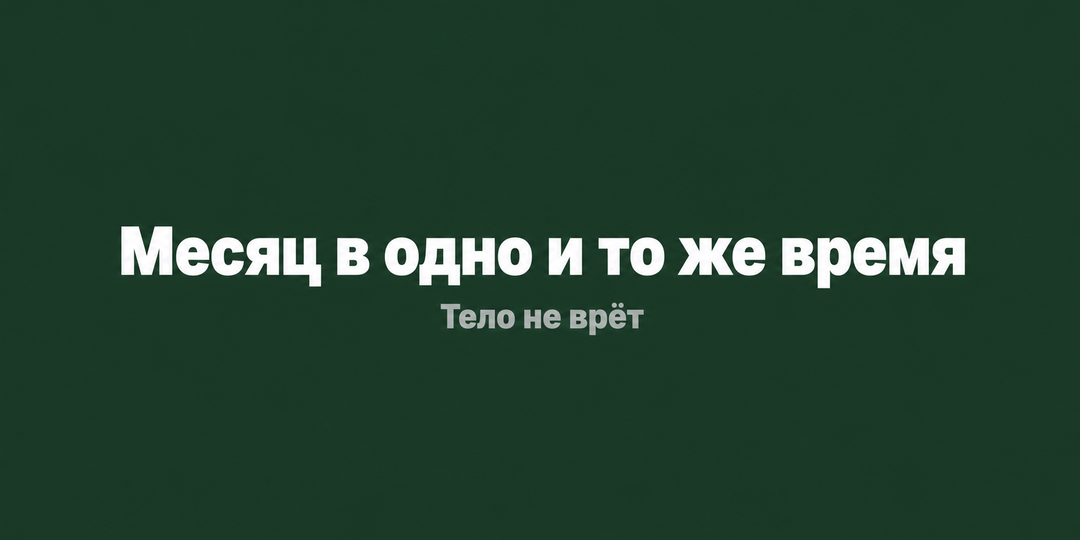 Я месяц ложилась спать в одно и то же время. Вот что изменилось конкретно