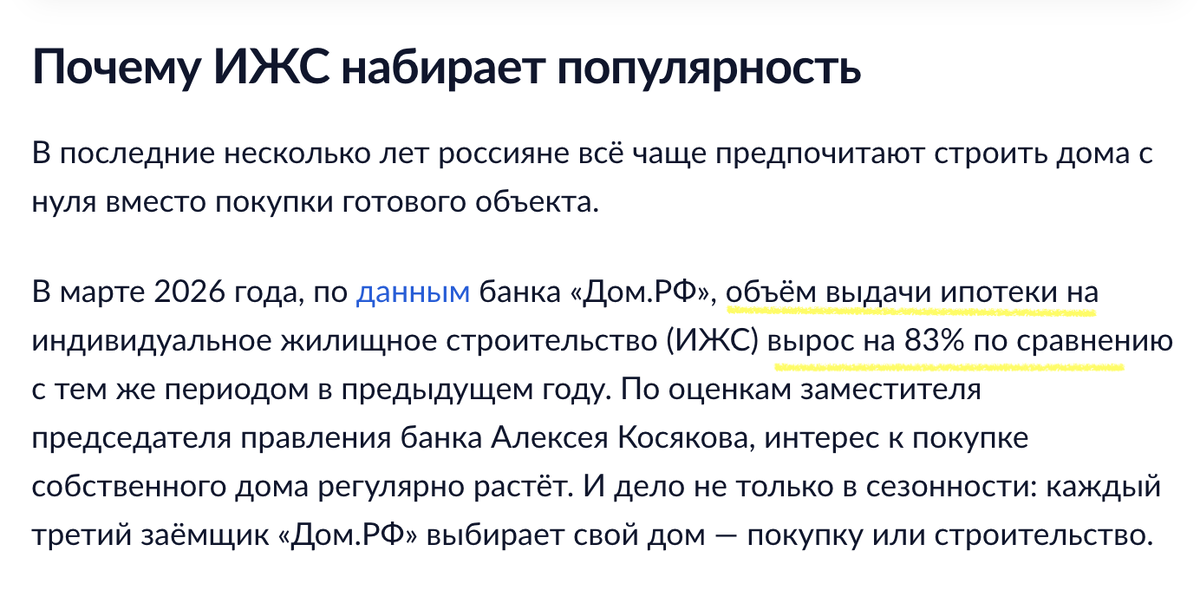 Все говорят о кризисе, а количество обем ипотеки на ИЖС вырос. И это данные за март 2026-го года.