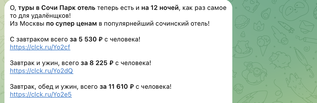 Примеры цен в нашем канале на туры в один из отелей из статьи